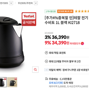 테팔 Tefal 전기 커피포트 수비토 1L 블랙