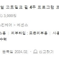 닥터에스떼 rx리얼고트밀크필