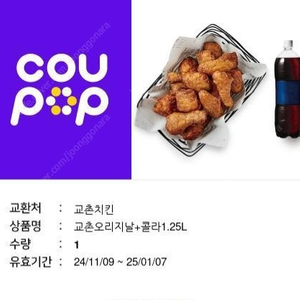 교촌오리지날 +콜라 16000팝니다