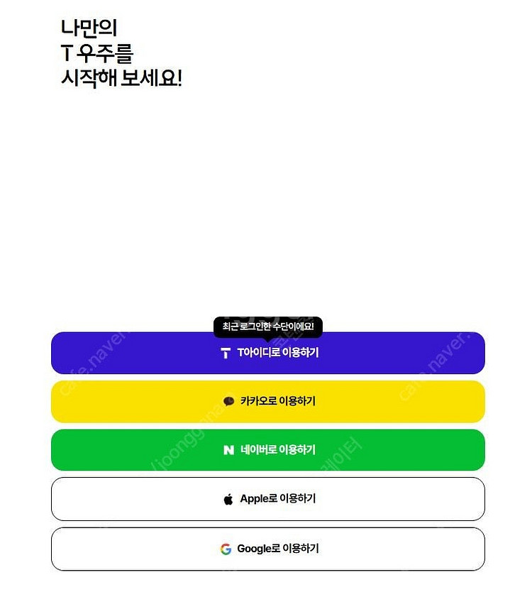 T우주 유튜브 프리미엄 3개월 이용권--2
