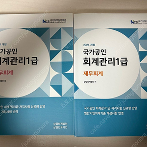 회계관리 1급 (재무회계/세무회계) 각각