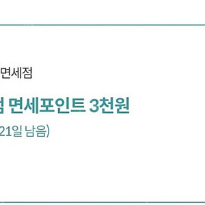 신세계면세점 면세포인트 600원