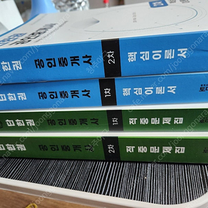 [평택][오산] 공인중개사 핵심이론 + 문제집 팝니다! (직거래)