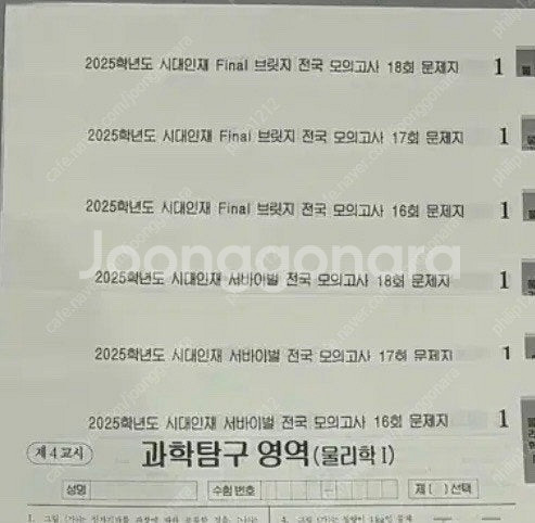 2025 수능대비 시대인재 서바이벌 물리 마지막 자료 총 12회분 마지막 3주치 자료입니다--0