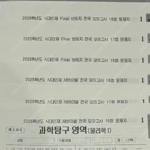 2025 수능대비 시대인재 서바이벌 물리 마지막 자료 총 12회분 마지막 3주치 자료입니다