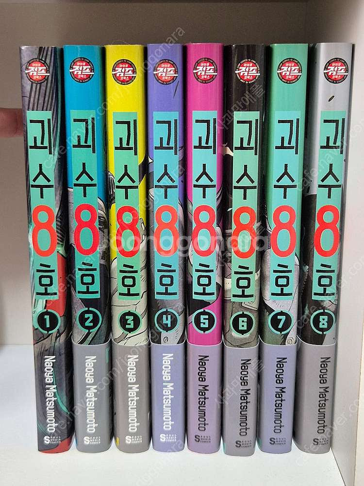 괴수 8호 1-8권 초판 더블 트리플 특전--2