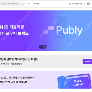 프리미엄 아티클 퍼블리(PUBLY) 공유 모집 1년 1만 8천원