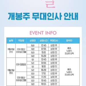 청설 무대인사 11월10일 일요일 용산아이파크몰 14:45, 14:55, 17:20 / 1인당 9500원