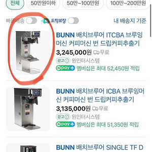 BUNN 번 브루잉머신 92%할인