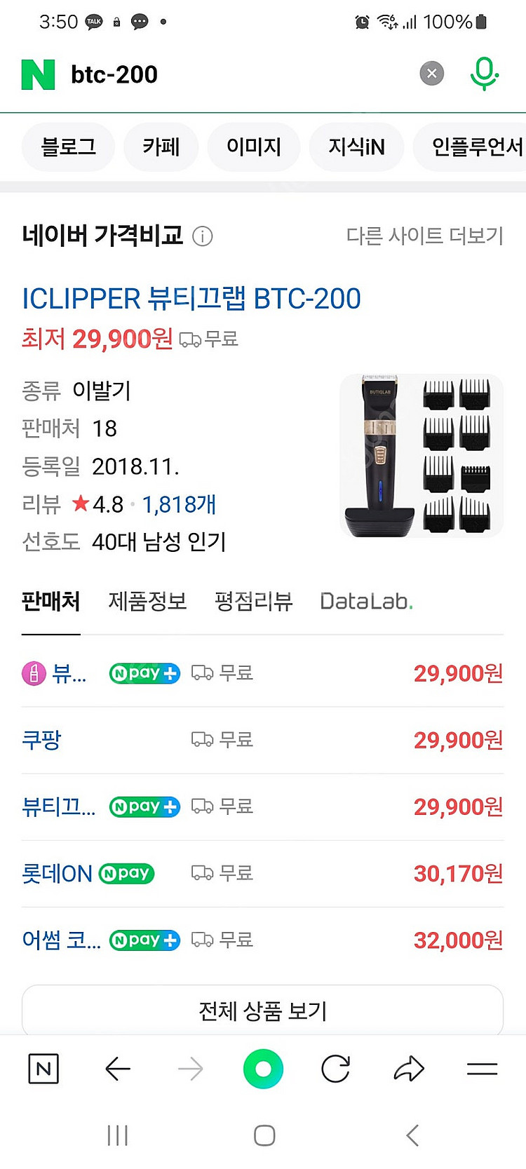 바리깡판매합니다--1