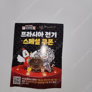 프라시아전기 쿠폰 1500원