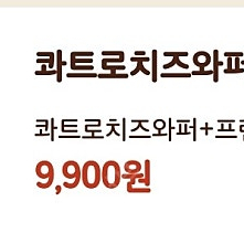 버거킹 콰트로와퍼세트 23% 쿠폰 팝니다