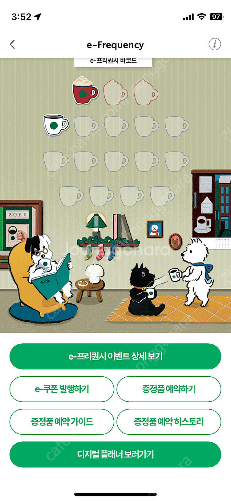스타벅스 프리퀀시 미션 1--0