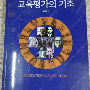 교육평가의 기초 3판