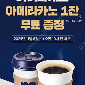 파리바게트 파리바게뜨 아메리카노(HOT/ICED) 1500원에 팔아요