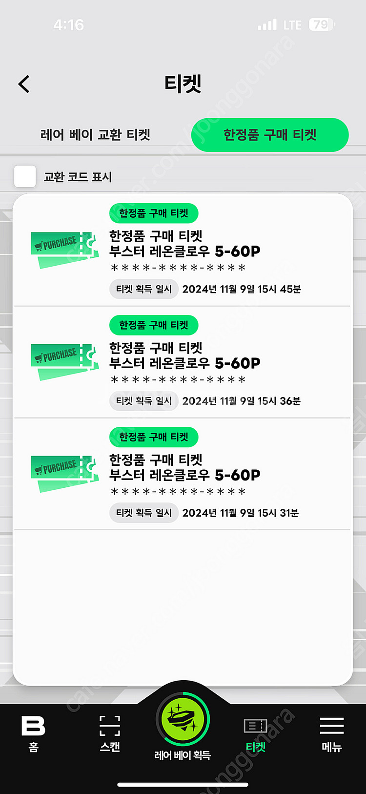 베이블레이드x 레온클로 골든버전 쿠폰팔아요 2개--0