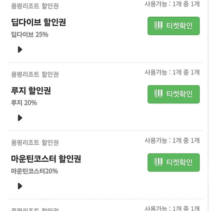 모나 용평 리조트 워터파크 오후권 대인 3매+소인 2매 11월 10일까지/12월 14일까지 휴장 시 호텔 사우나 이용 (대인 케이블카 50%, 소인 케이블카,딥다이브 무료 포함)