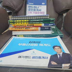 공인중개사 기출문제집