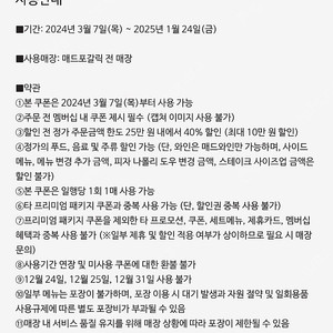 매드 포 갈릭 프리미엄패키지 40% 할인권