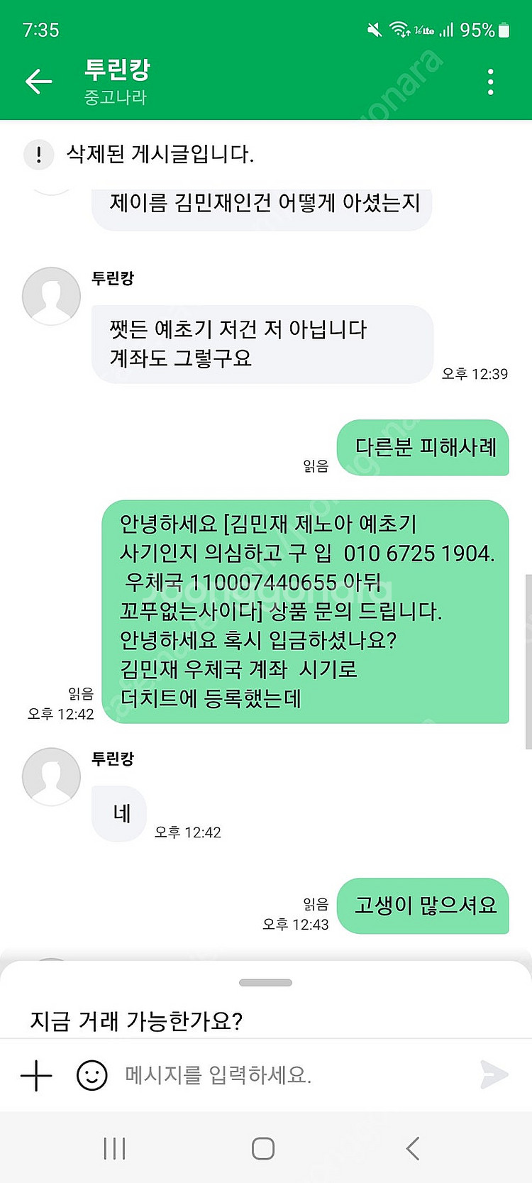 김민재 아이디 투링카김민재와(사루비아준) 거래시 직거래...--0