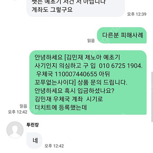 김민재 아이디 투링카김민재와(사루비아준) 거래시 직거래로만 하세요 무조건 의심하고 구입 010 6725 1904. 010 4252 7810 우체국 계좌 110007440655 아뒤