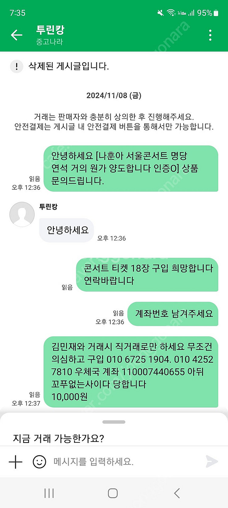 김민재 아이디 투링카김민재와(사루비아준) 거래시 직거래...--1