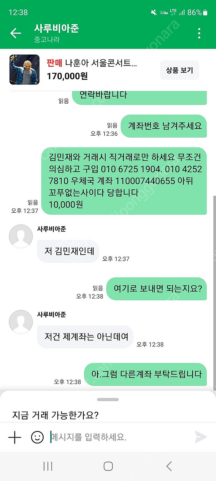 김민재 아이디 투링카김민재와(사루비아준) 거래시 직거래...--2