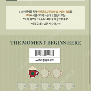 스타벅스 프리퀀시 미션1개 2300원에 팔아요
