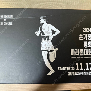 11.17 손기정마라톤 10k 배번 및 물품 양도