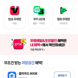 네이버멤버십 디지털컨텐츠 쿠키49개 시리즈온 티빙 선택