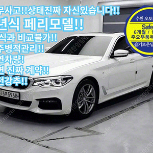 BMW 5시리즈 (G30) 520d M 스포츠 플러스 최저가 판매합니다. ★전액할부★저신용★