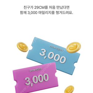 29cm 추천인 명당 2000원에 구매합니다