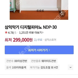 삼익악기 디지털피아노 NDP-30