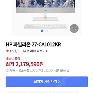 고사양 일체형PC Hp pav 27-ca1012KR