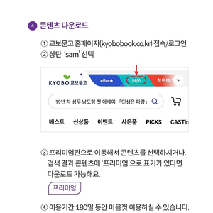 교보문고 sam1 프리미엄 이용권 개당 1000원입니다