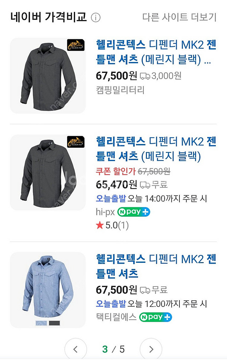 헬리콘텍스 택티컬 밀리터리 디펜더 mk2 젠틀맨 셔츠--3