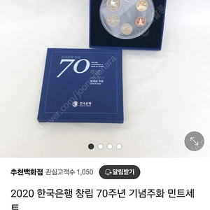 한국은행 창립 70주년 기념 주화 2020 기념 한국 동전 주화 기념품