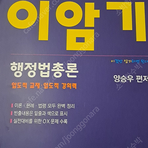 양승우 (이암기노트 행정법총론)