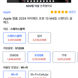 (미개봉)아이패드프로 13 m4 512g wifi