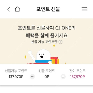 CJ ONE 포인트 20,000P