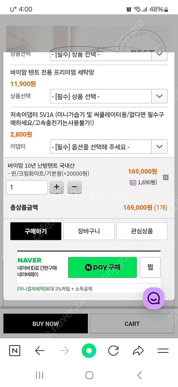 바이맘 난방텐트(크림화이트 퀸)--9