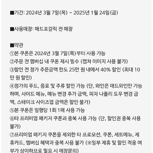 [판매] 매드포갈릭 40% 할인권