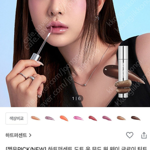 하트퍼센트 도트 온 무드 원 웨이 글로이 틴트 8colors 전색상