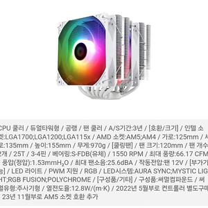 Thermalright Peerless Assassin 120 SE ARGB 화이트 미개봉