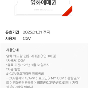 레드 원 cgv 예매권 2인 12000원