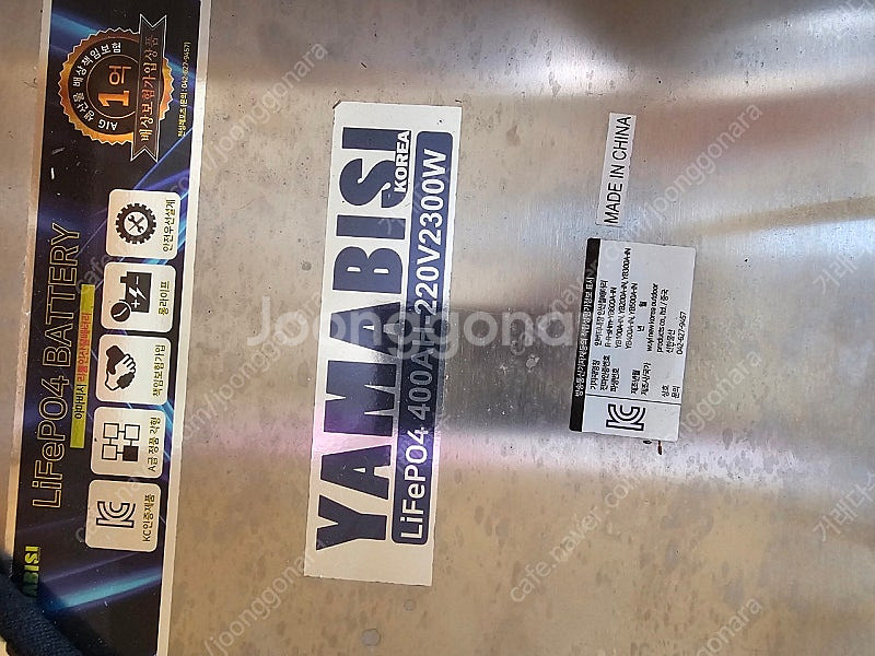야마비시 리튬인산철배터리 400AH(2300W 인버터내...--4