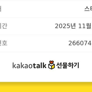 스타벅스 아메리카노 tall 1개 3,200원 (1개 보유)