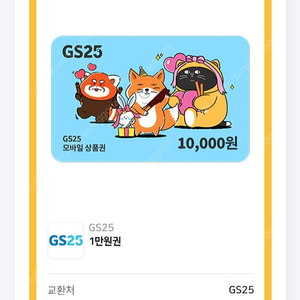 gs모바일상품권 만오천원ㅡ만천원