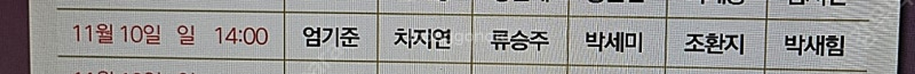 11/10 2시 광화문연가 중블2열 1석 엄기준차지연 ...--0