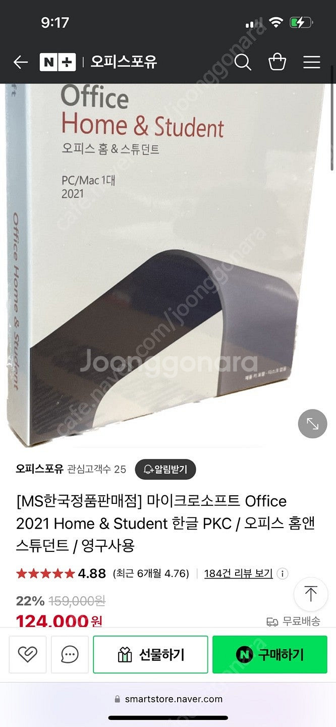 ms 홈앤스튜던트 2021 영구사용 (택포)팝니다.--0